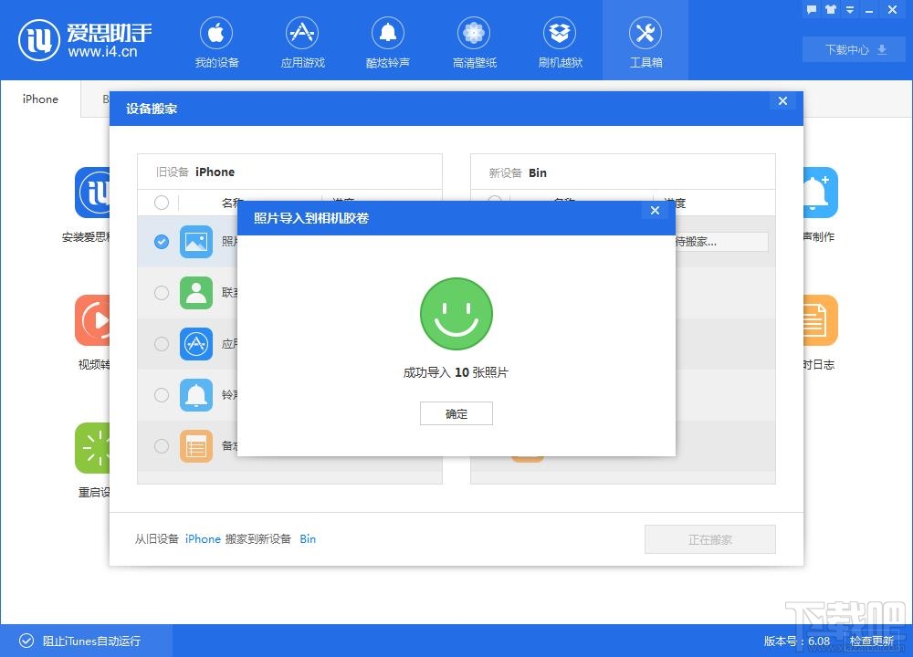 爱思助手怎么导入备忘录？爱思助手如何快速导入备忘录？