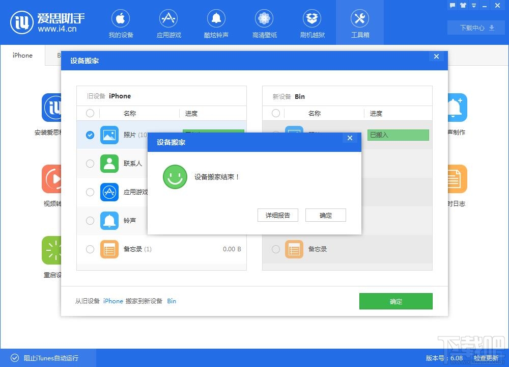 爱思助手怎么导入备忘录？爱思助手如何快速导入备忘录？