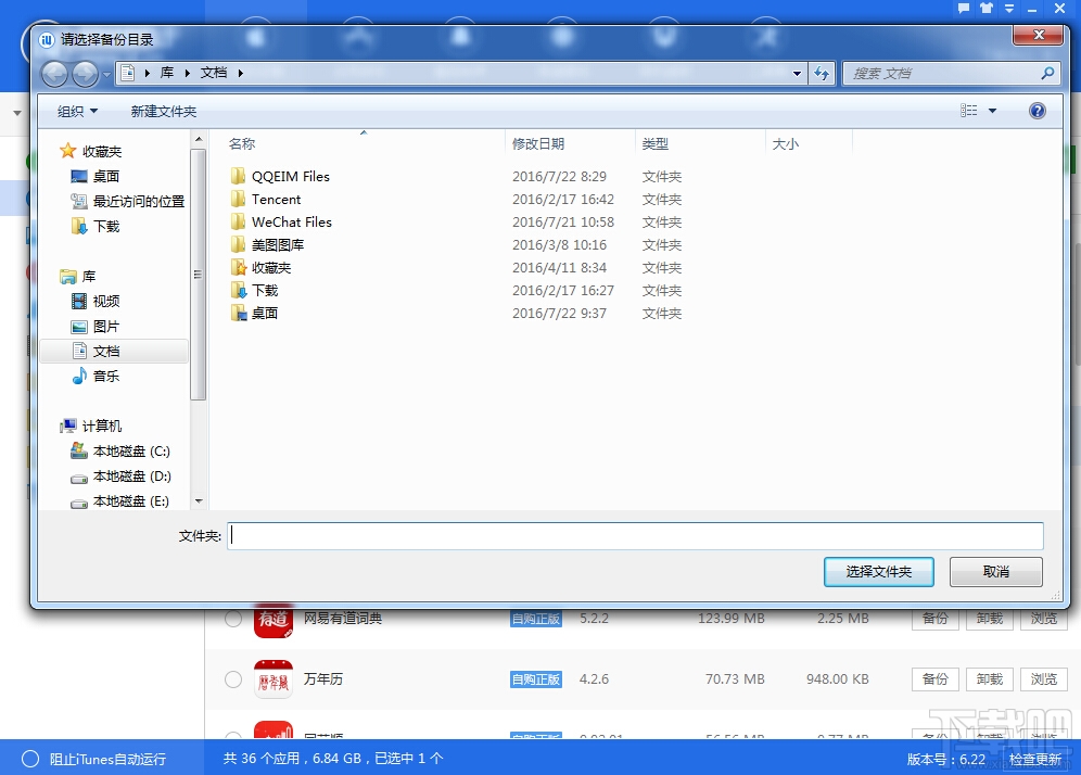 爱思助手怎么软件备份 爱思助手怎么上传应用