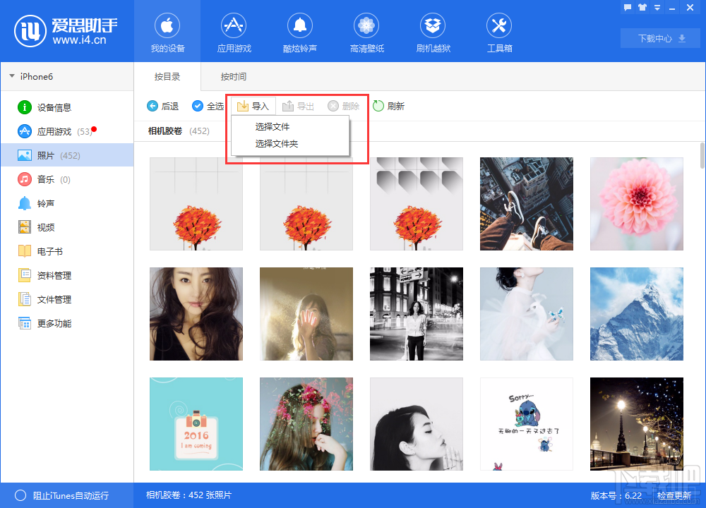 爱思助手怎么传照片 爱思助手如何快速传照片