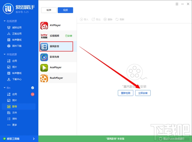 爱思助手怎么传视频 爱思助手传视频教程