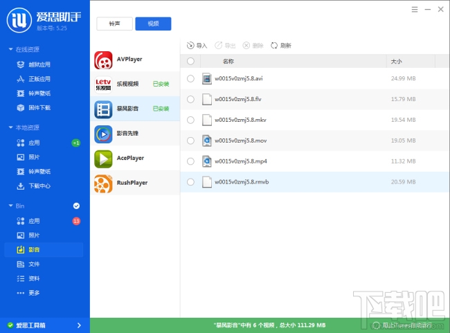 爱思助手怎么传视频 爱思助手传视频教程