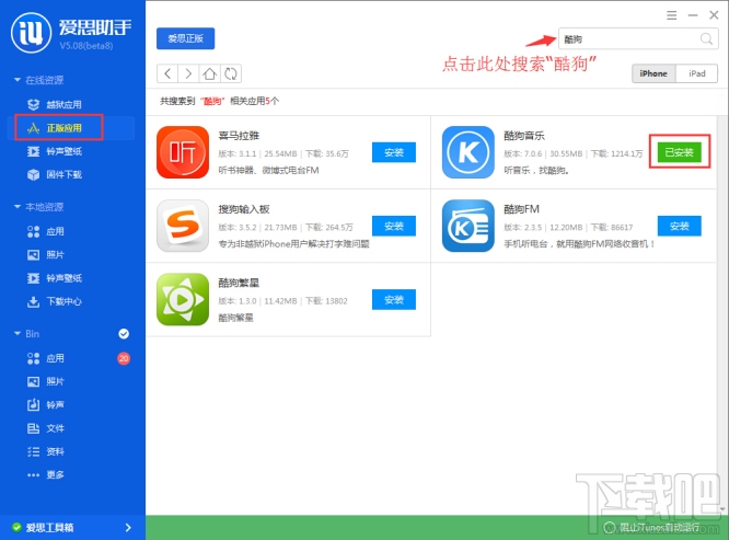 爱思助手怎么传音乐 爱思助手传音乐方法教程