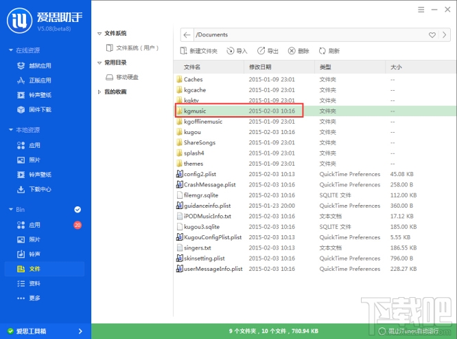 爱思助手怎么传音乐 爱思助手传音乐方法教程