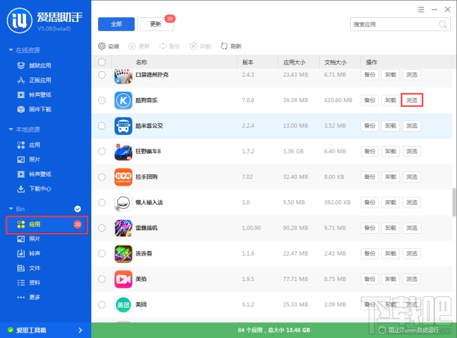 爱思助手怎么传音乐 爱思助手传音乐方法教程