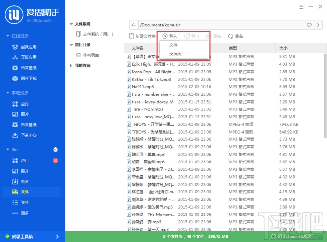 爱思助手怎么传音乐 爱思助手传音乐方法教程