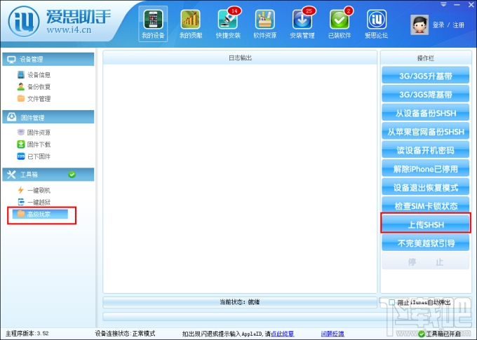 爱思助手怎么上传shsh 爱思助手上传shsh方法