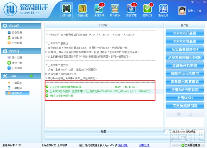 爱思助手怎么上传shsh 爱思助手上传shsh方法