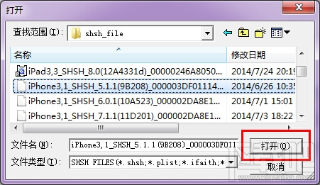 爱思助手怎么上传shsh 爱思助手上传shsh方法