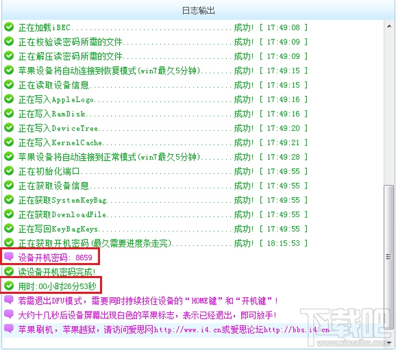 爱思助手怎么解锁密码 爱思助手怎么解锁开机密码