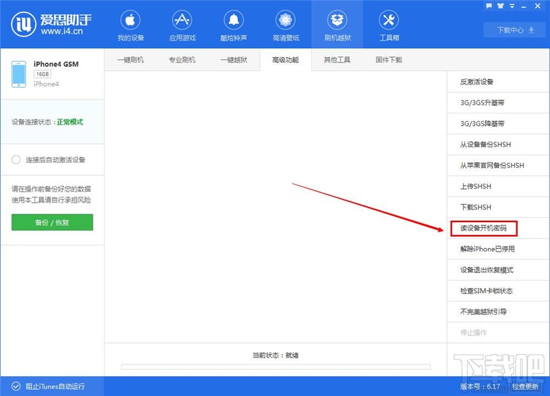 爱思助手怎么解锁密码 爱思助手怎么解锁开机密码