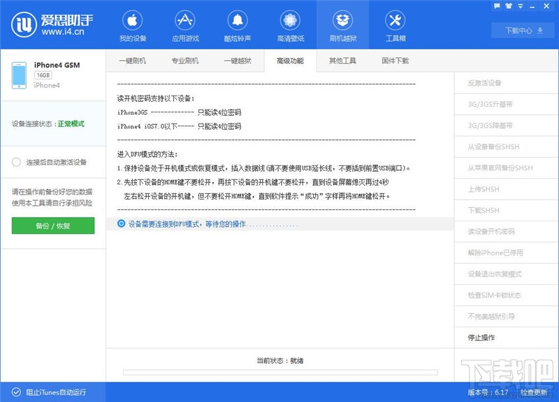爱思助手怎么解锁密码 爱思助手怎么解锁开机密码
