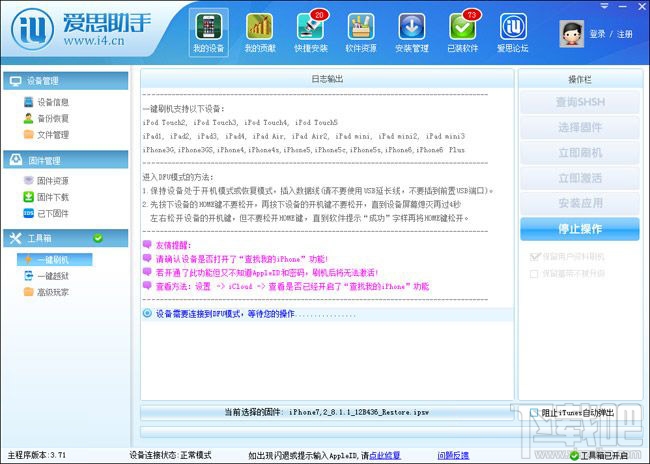爱思助手保留资料刷机 爱思助手如何保留资料刷机