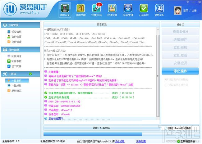 爱思助手保留资料刷机 爱思助手如何保留资料刷机