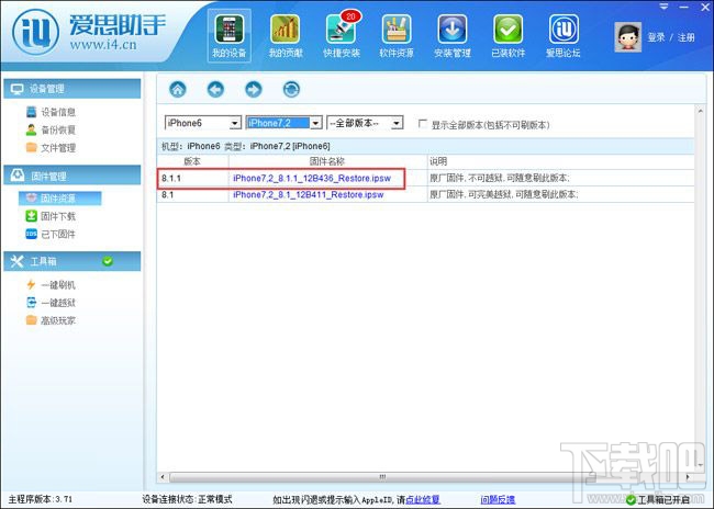 爱思助手保留资料刷机 爱思助手如何保留资料刷机