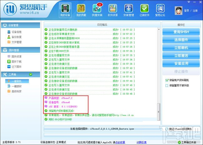 爱思助手保留资料刷机 爱思助手如何保留资料刷机