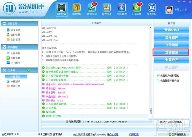 爱思助手保留资料刷机 爱思助手如何保留资料刷机