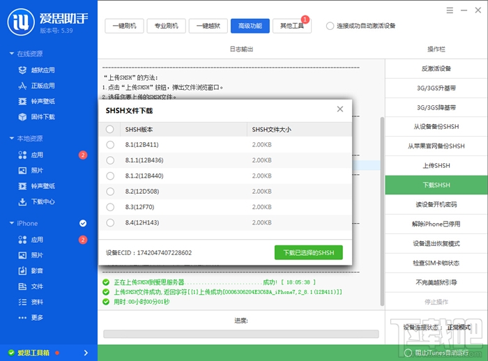 爱思助手怎么用shsh降级 爱思助手shsh降级教程