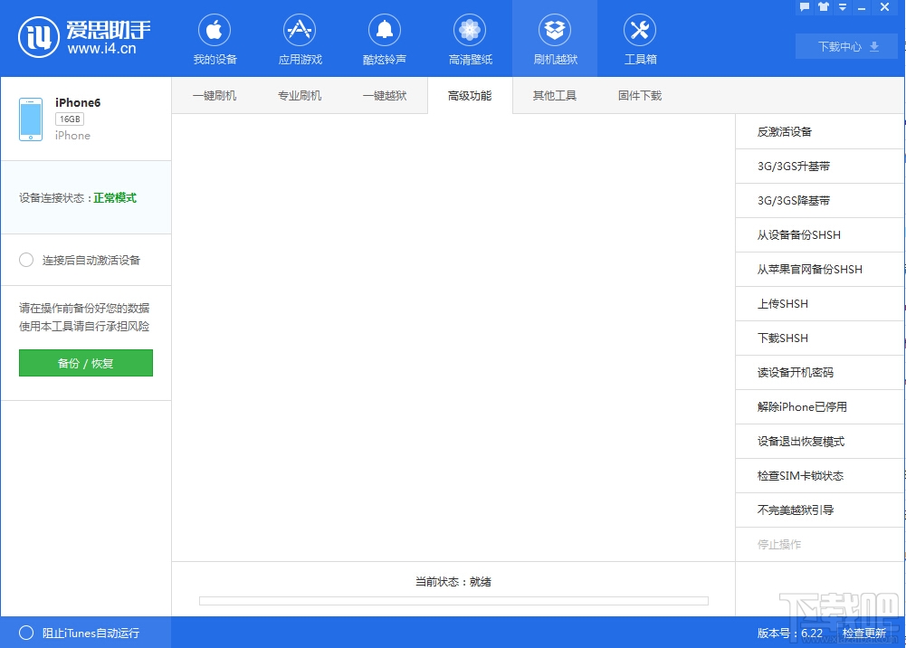 用爱思助手强制刷机 爱思助手怎么强制降级