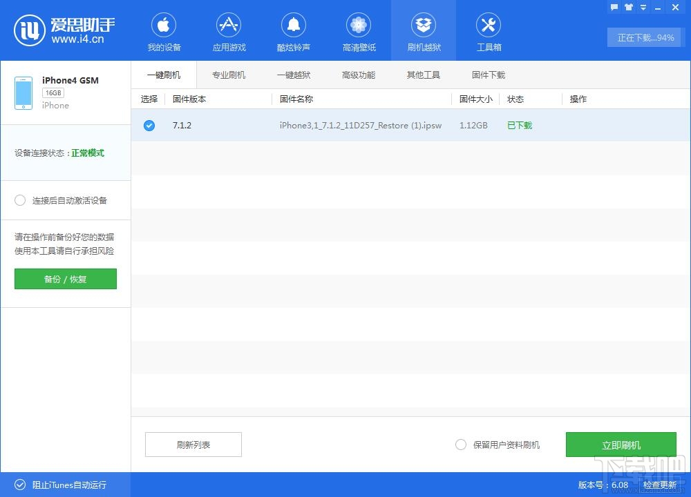 爱思助手一键刷机 爱思助手如何一键刷机