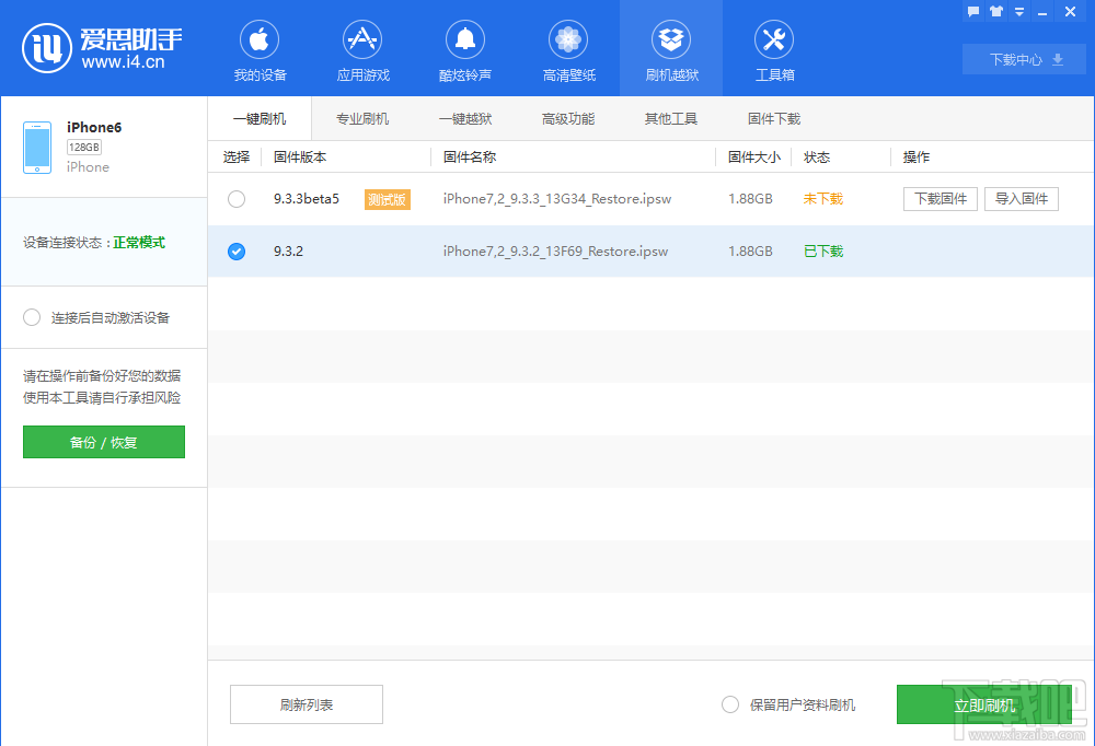 爱思助手刷机开不了机 爱思助手刷机失败