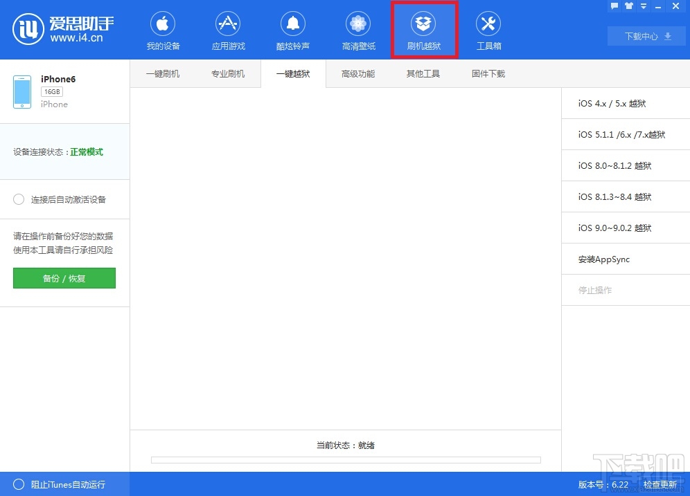 爱思助手一键越狱 爱思助手开机越狱 爱思助手关机越狱
