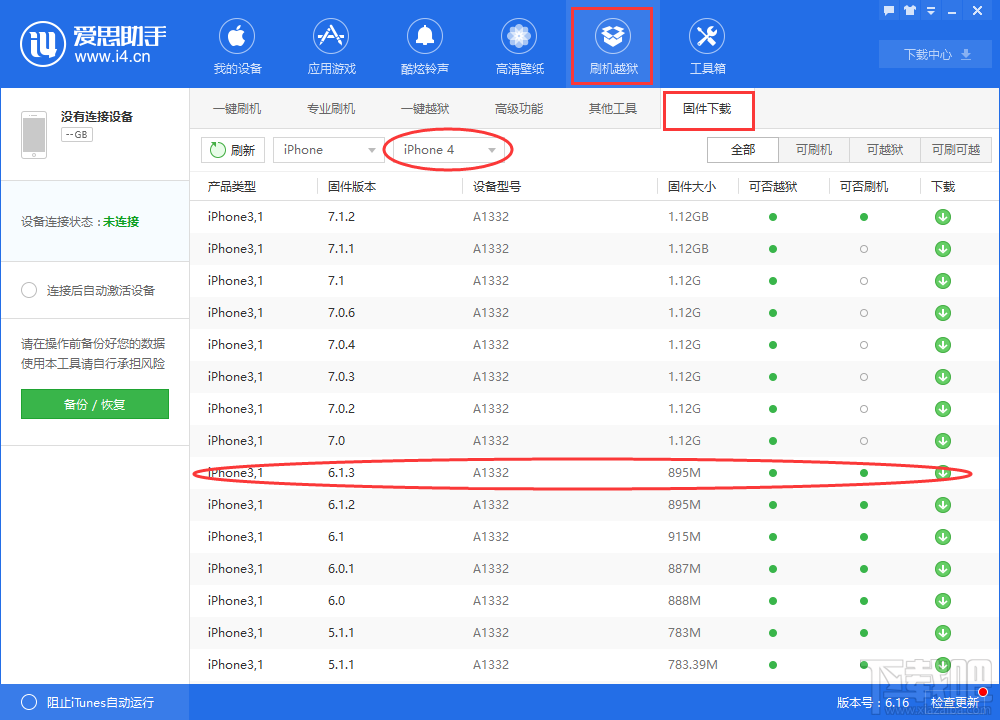 爱思助手无shsh降级 爱思助手无验证降级