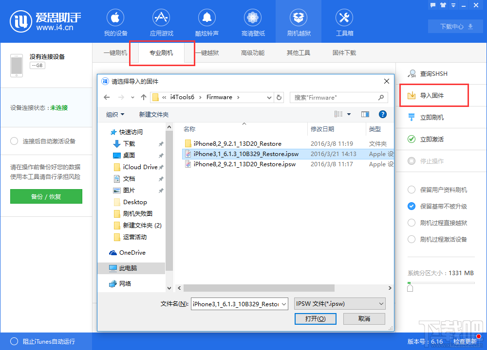 爱思助手无shsh降级 爱思助手无验证降级
