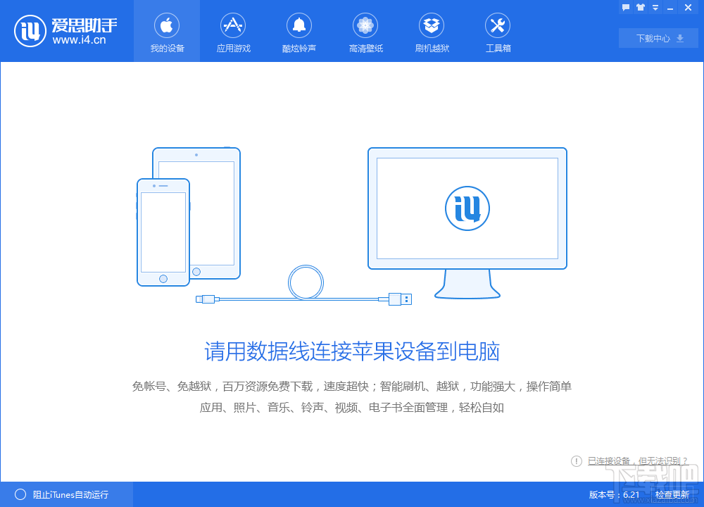 爱思助手可以降级吗?爱思助手怎么降级?