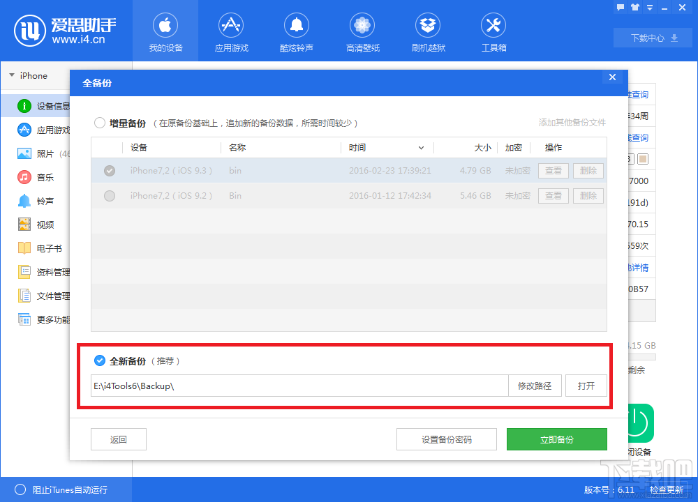 爱思助手可以备份吗？爱思助手备份文件在哪？爱思助手无shsh备份