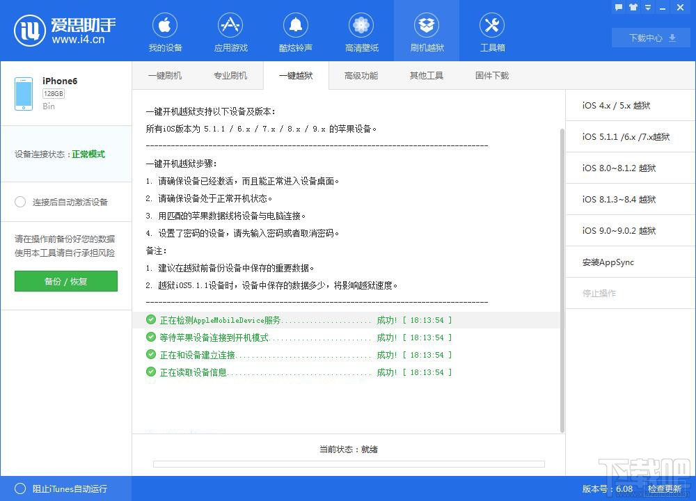 爱思助手越狱怎么样？爱思助手越狱步骤
