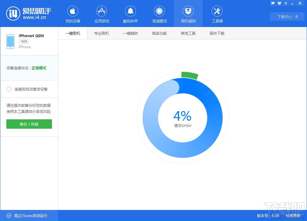 爱思助手刷机好吗？爱思助手刷机要多久？