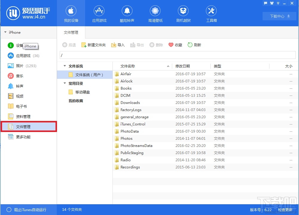爱思助手怎么传文件 爱思助手传文件方法教程