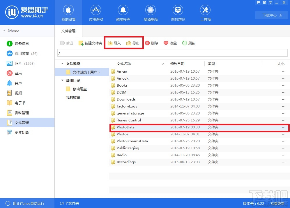 爱思助手怎么传文件 爱思助手传文件方法教程