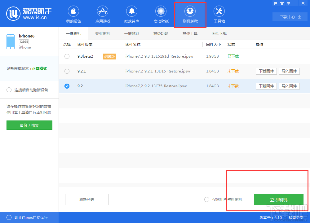 爱思助手怎么升级系统？iPhone越狱后可以升级吗？