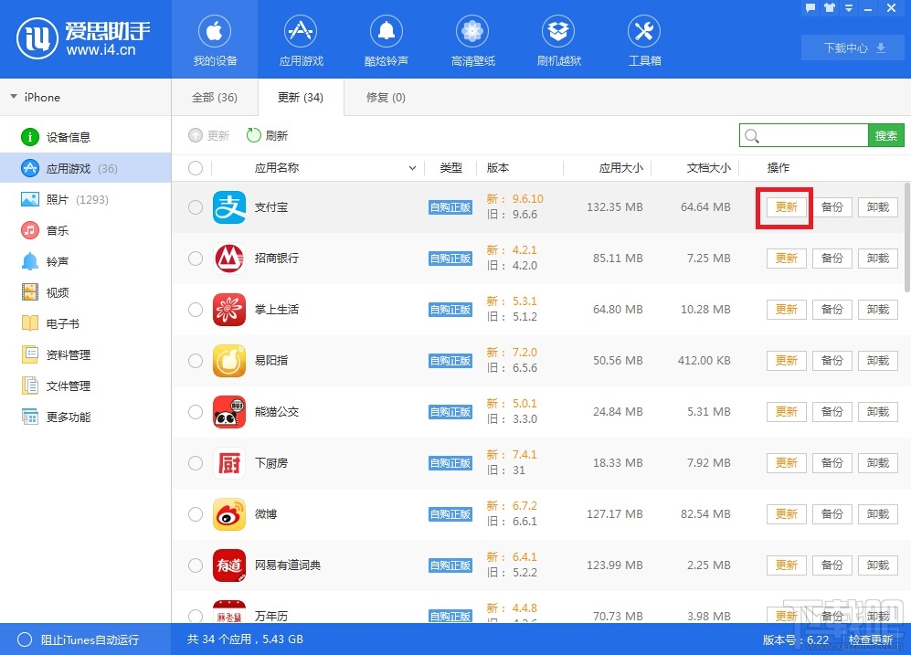 爱思助手怎么更新软件？爱思助手更新软件在哪里？