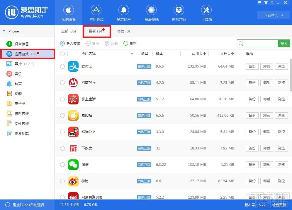 爱思助手怎么更新软件？爱思助手更新软件在哪里？