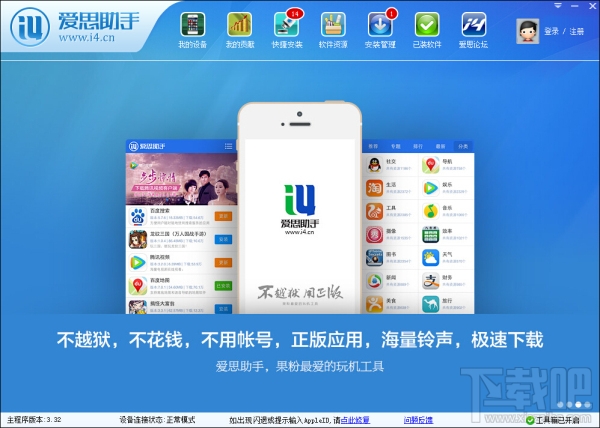 爱思助手怎么下载软件？爱思助手如何免费下载和安装应用？