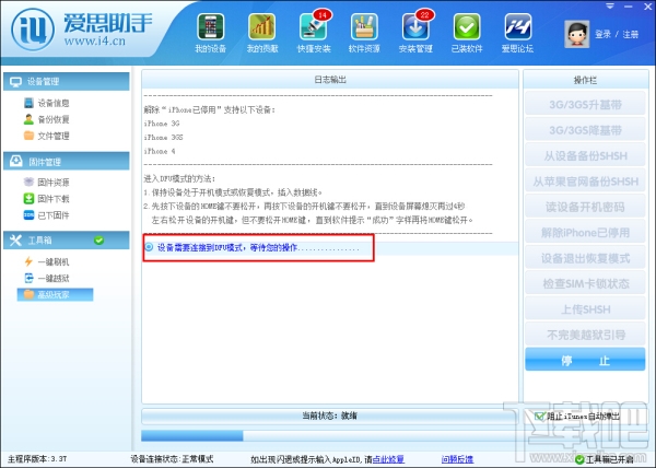 爱思助手怎么解锁？爱思助手可以解锁吗？