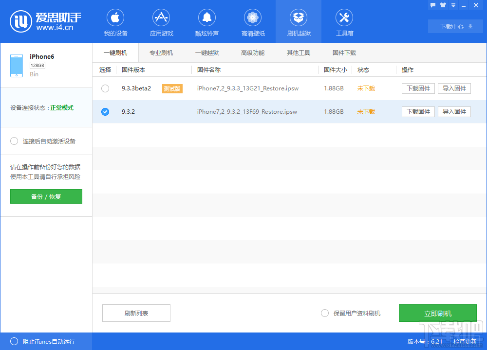 爱思助手降级教程 爱思助手降级方法