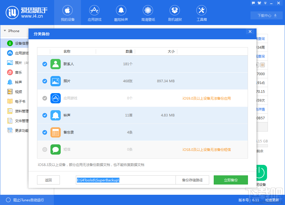 爱思助手怎么备份？爱思助手在哪里备份？