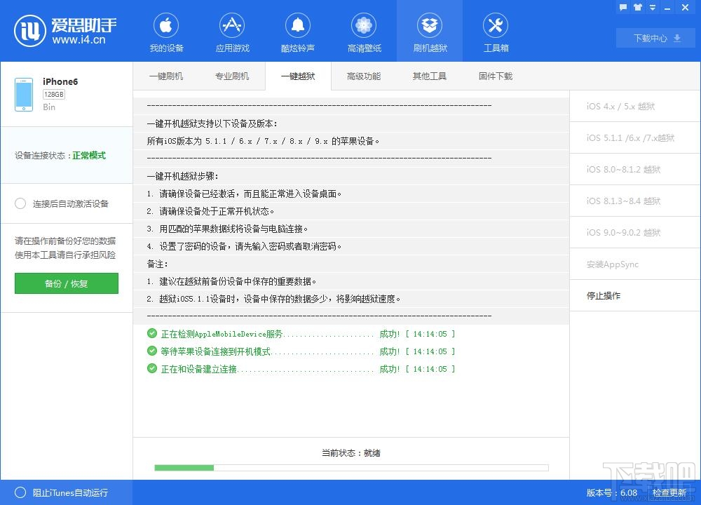 用爱思助手怎么越狱？爱思助手越狱教程