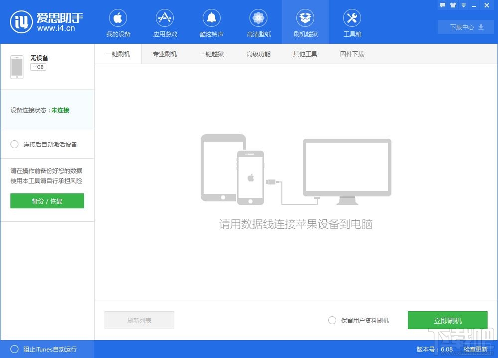 爱思助手怎么刷机？爱思助手刷机教程