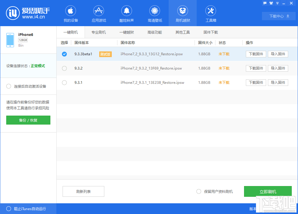 爱思助手怎么刷机？爱思助手刷机教程