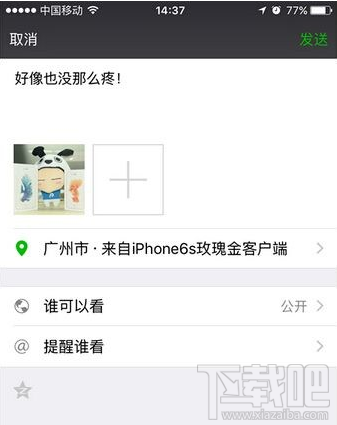 微信朋友圈怎么显示来自iPhone6s客户端？微信朋友圈显示苹果手机客户端
