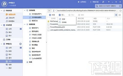 苹果手机如何修改微信聊天窗口的气泡