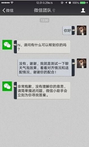 苹果手机如何修改微信聊天窗口的气泡
