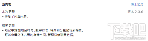 微信for Mac v2.3.9更新了什么？主要修复已知问题