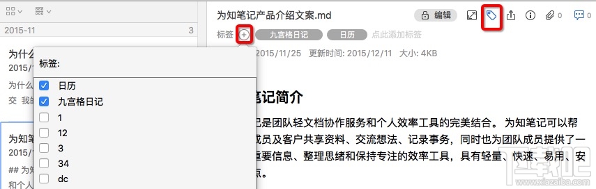 为知笔记for Mac怎么整理标签?