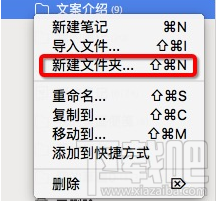 为知笔记for Mac怎么新建文件夹？